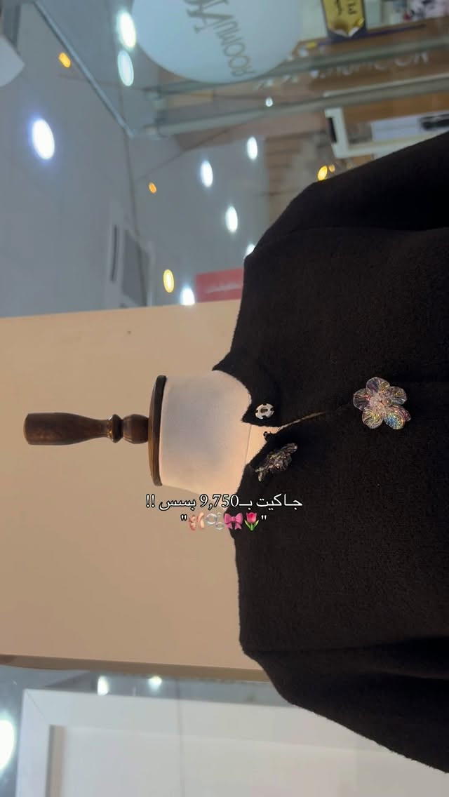 جاكيت نسائي • خدمة توصيل • سامراء القادسية