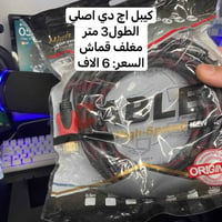 كيبلات امزون اصلي🔥 الاسعار بالصور للتواصل 07821365610