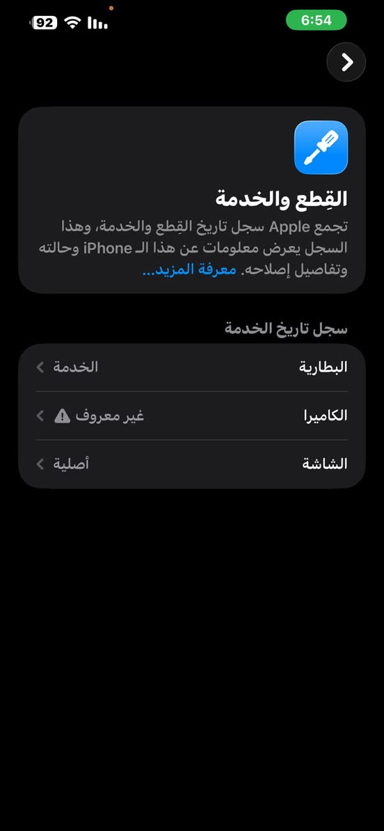 آيفون 13 برو ماكس ضهر مفطور ومن الضربه طالعه كامرا غير معروفه بس شغاله بطاريه 75‎%‎ سعره 600 وبي مجال***********

نص مكتوب في الصور:
- 6:54 القطع والخدمة تجمع Apple سجل تاريخ القطع والخدمة، وهذا السجل يعرض معلومات عن هذا الـ iPhone وحالته وتفاصيل إصلاحه. معرفة المزيد... سجل تاريخ الخدمة البطارية الخدمة الكاميرا غير معروف الشاشة أصلية