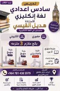 السادس الإعدادي • إنكليزي • حضوري/الكتروني