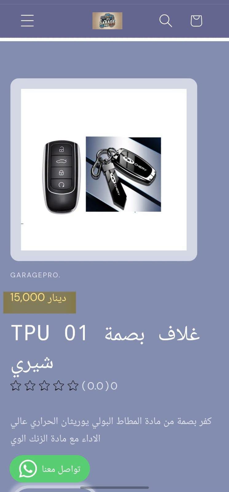 من رخصة الادمن المحترم
كراج برو اختيارك الأفضل لكل ما يخص عالم السيارات.
تسوق من خلال تطبيق الكتروني
https://9c62f1-9c.myshopify.com/
او عبر الواتساب
***********
#كراج_برو_شيري

نص مكتوب في الصور:
- GARAGEPRO. 8,000 دينار غلاف يدات 4 H414 ومانع احتكاك بالشيري (0.0) 0 غلاف يدات 4 ومانع احتكاك كمية 1 اضف للسلة تواصل معنا اشتر الآن
- Zain 4.5G+ Zain 4.5G+ 3G 3G 10:10 29% GARAGEPRO 2,000 دينار فرشاة تنظيف H416 دكتات شيري (0.0) 0 فرشاة تنظيف شعريه لها قابلية تنظيف الدكتات والحواف النحسه كمية 1 اضف للسلة تواصل معنا
- GARAGEPRO. 2,500 دينار حافظة متعددة H415 بالشيري (0.0) 0 حافظة لاصق على اي مكان لحفظ البصمة والكارتات والايربود وغيرها كمية 1 + تواصل معنا اصف للسلة
- GARAGEPRO.
- 4,000 دينار
- لاصق حماية H200 ابواب السياره علامه شيري
- (0.0)0
- لاصق جلاتين لحمايه ابو تواصل معنا
- GARAGEPRO. 15,000 دينار غلاف بصمة TPU 01 شيري (0.0) 0 كفر بصمة من مادة المطاط البولي يوريثان الحراري عالي الاداء مع مادة الزنك الوي تواصل معنا
- 15,000 دينار
- غلاف بصمة 01 TPU شيري
- (0.0) 0
- كفر بصمة من مادة المطاط البولي يوريشان حراري عالي الاداء مع مادة الزنك الوي
- تواصل معنا
- GARAGEPRO. 15,000 دينار غلاف بصمة 01 TPU شيري (0.0) 0 كفر بصمة من مادة المطاط البولي يوريثان الحراري عالي الاداء مع مادة الزنك الوي تواصل معنا