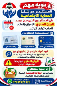 البيان السنوي • الكي كارد • البطاقة التموينية