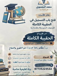 معهد المعموري • الراشدية • متوسطة وإعدادية