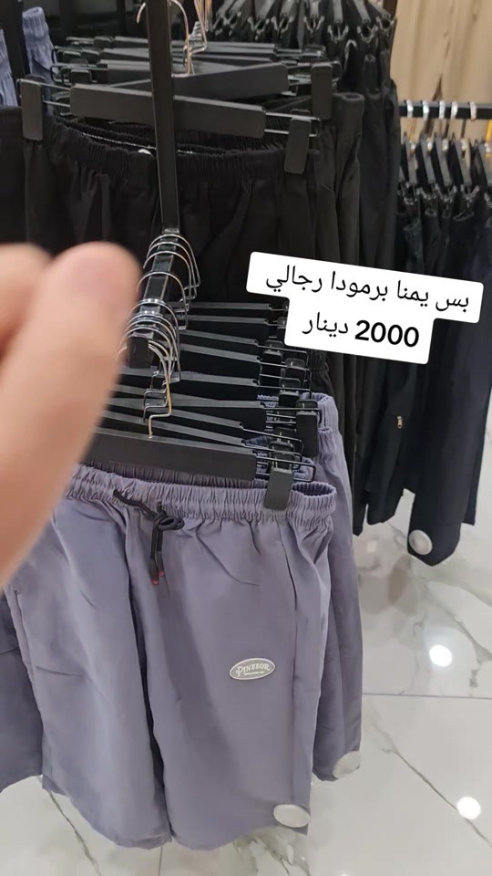 #مجمع_مريم_ستايل_فرع_الموصل🥰  #الموصل_دهوك_اربيل_بغداد_كركوك  #الشعب_الصيني_ماله_حل😂😂  #تخفيضات 

نص مكتوب في الصور:
- بس يمنا bermuda رجالي 2000 دينار