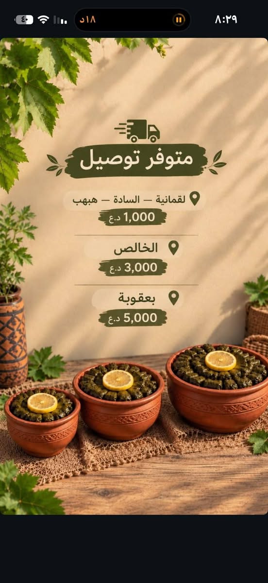 ورق عنب • توصيل • بعقوبة