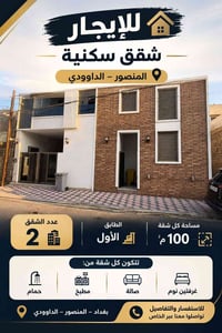 المنصور الداوودي • ١٠٠م • غرفتين