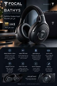 فوكال باثيس • عزل نشط • بلوتوث ٥.١