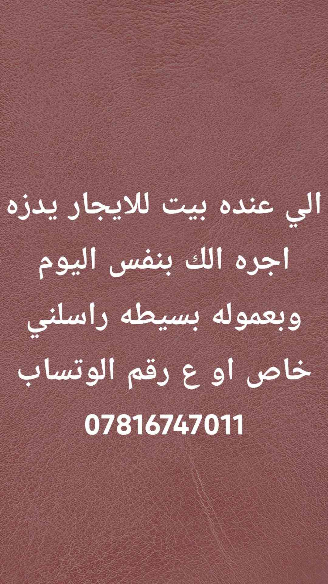 بيوت للايجار • عمولة بسيطة • أجره بنفس اليوم