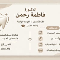 مجاني • طب أسنان • عيادات بيارق العميد