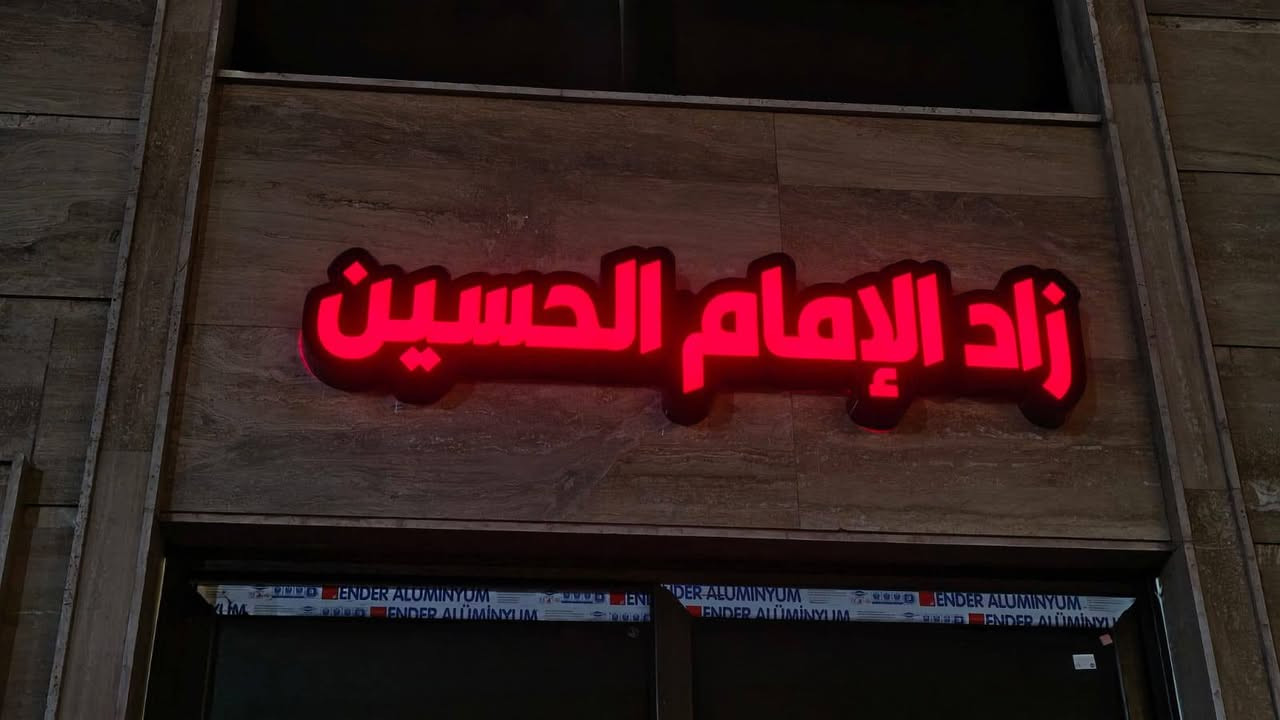 حروف ضوئية • تصاميم مميزة • مناسبات