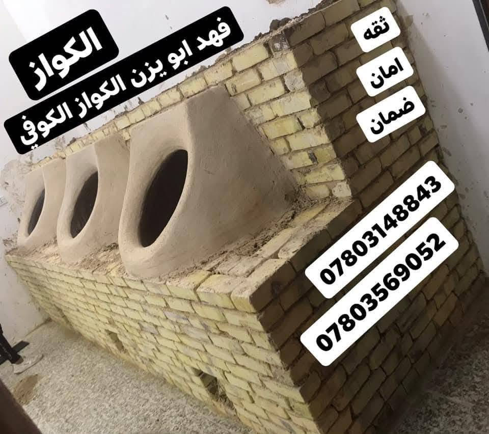 تنصيب ٣ تنانير • تنانير كوفي • معمل فهد الكواز
