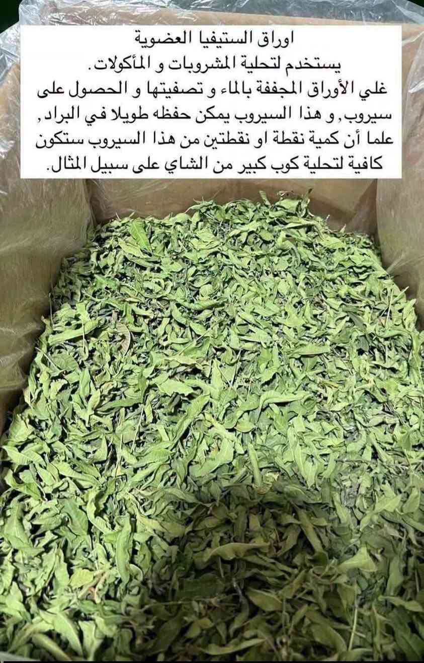 ستيفيا عضوي • هندي أصلي • سكر ستيفيا خام