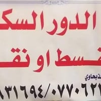 مقاول بناء بل قسد والنقد شركه الاسراء الاستفسار الانتصال ع رقم 0770623...
