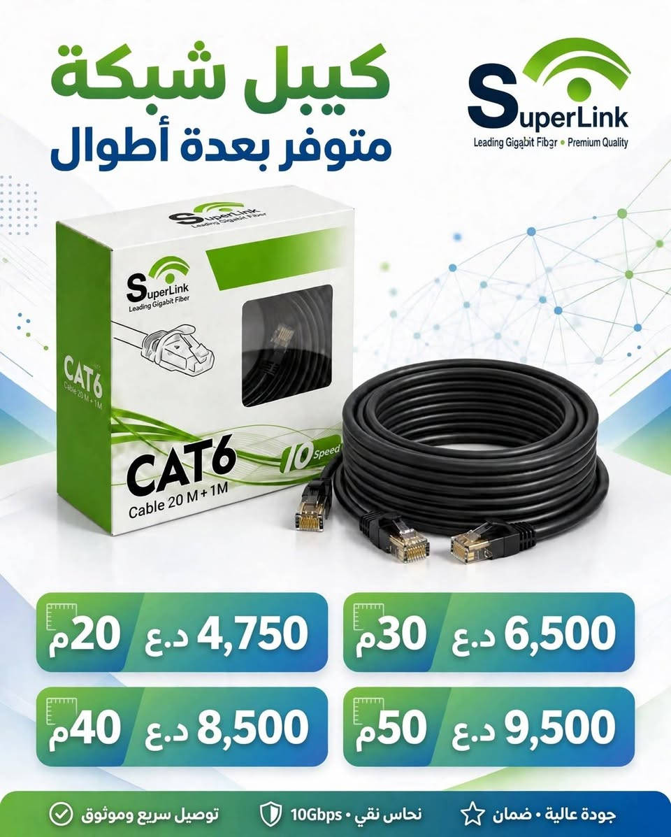 كيبل شبكة CAT6 • أطوال متعددة • الديوانية
