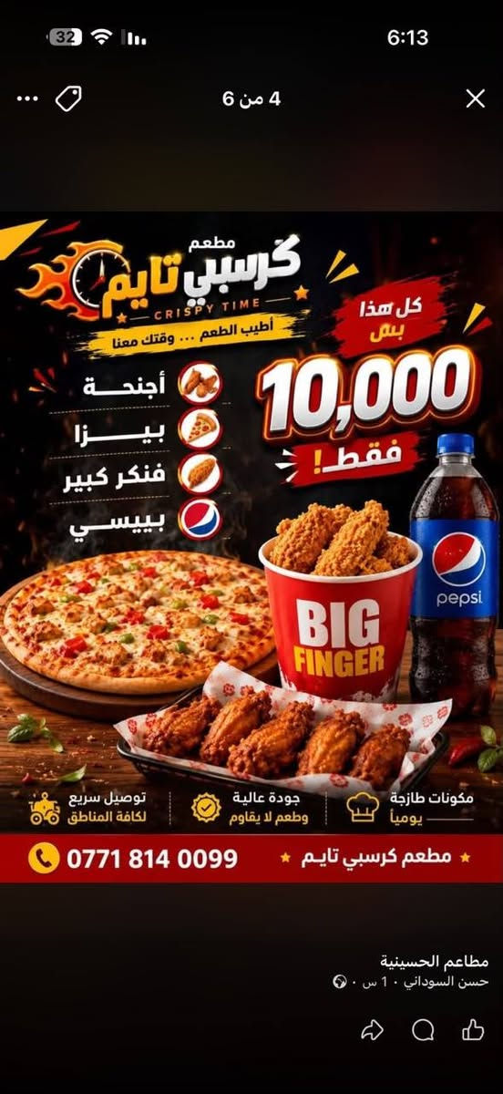 العروض القوية يم كرسبي تايم 
العنوان بغداد الراشدية 
*********** واتساب
