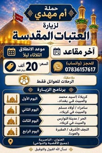 زيارة العتبات • الناصرية • للعوائل