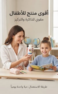 فوريفر كيدز • مقوي ذاكرة • حبة يومية