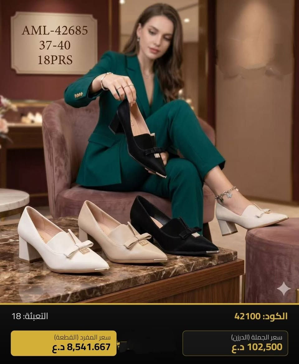 #مستــــــــمرون_بالابـــــــــداع
جملـــــــــــــــــة فقـــط#داخل العراق
***********
https://chat.whatsapp.com/K71DpOkJwpe9LAjicKOxm5
قــــنـــــاة الـــتــلـيكـــرام:
https://t.me/Oline1 بغداد, العراق

نص مكتوب في الصور:
- AML-42683 37-40 18PRS التعبئة: 18 الكود: 42098 سعر المفرد (القطعة) 8,541.667 د.ع سعر الجملة (الدرزن) 102,500 د.ع
- AML-42682
- 37-40
- 18PRS
- الكود: 42097
- التعبئة: 18
- سعر المفرد (القطعة)
- 8,541.667 د.ع
- سعر الجملة (الدرزن)
- 102,500 د.ع
- AML-42637 37-41 18PRS FASHION & BEAU الكود: 39054 التعبئة: 18 سعر المفرد (القطعة) 8,800 د.ع سعر الجملة (الدرزن) 105,600 د.ع
- AML-42685 37-40 18PRS التعبئة: 18 الكود: 42100 سعر المفرد (القطعة) 8,541.667 د.ع سعر الجملة (الدرزن) 102,500 د.ع
- Model: AML-42686
- Sizes: 37-40
- Packing: 18PRS
- الكود: 42101
- AML-42698
- 37-41
- FASHION & BEAUTY
- الكود: 42107
- 104,000 د.ع
- 8,666.667 د.ع
- FASHION & BEAUTY AML-42699 SIZE: 37-41 PACKING: 18PRS ESIGN DEI التعبئة: 18 الكود: 42109 سعر المفرد (القطعة) 8,041.667 د.ع سعر الجملة (الدرزن) 96,500 د.ع
- JY-63017
- FASHION &
- الكود: 39018
- 8,667 د.ع
- JY-63018 37-41 18PRS FASHION & BEAUTY التعبئة: 18 الكود: 39019 سعر المفرد (القطعة) 8,667 د.ع سعر الجملة (الدرزن) 104,000 د.ع