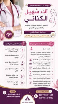 نساء وتوليد • علاج العقم • مجمع الزهراء الجبايش