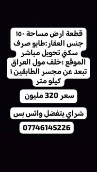 أرض • ١٥٠م • طابو صرف سكني