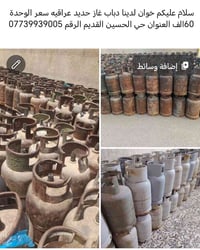 دبة غاز • صنع عراقي • الحسين القديم