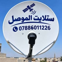 ستلايت الموصل • صيانة • واتساب