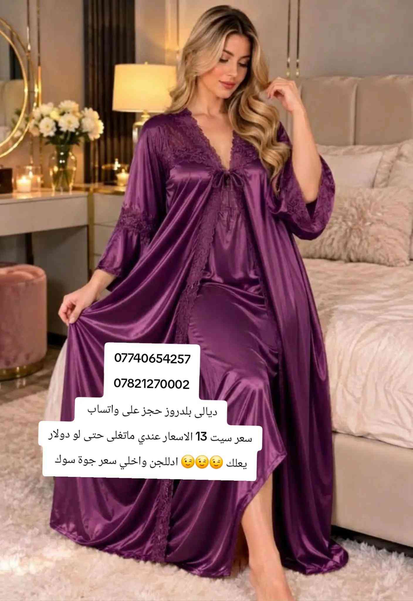 ديالى بلدروز • سيت١٣ • حجز واتساب
