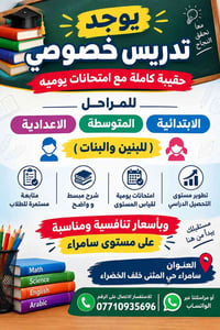دورات تقوية • تدريس خصوصي • سامراء حي المثنى