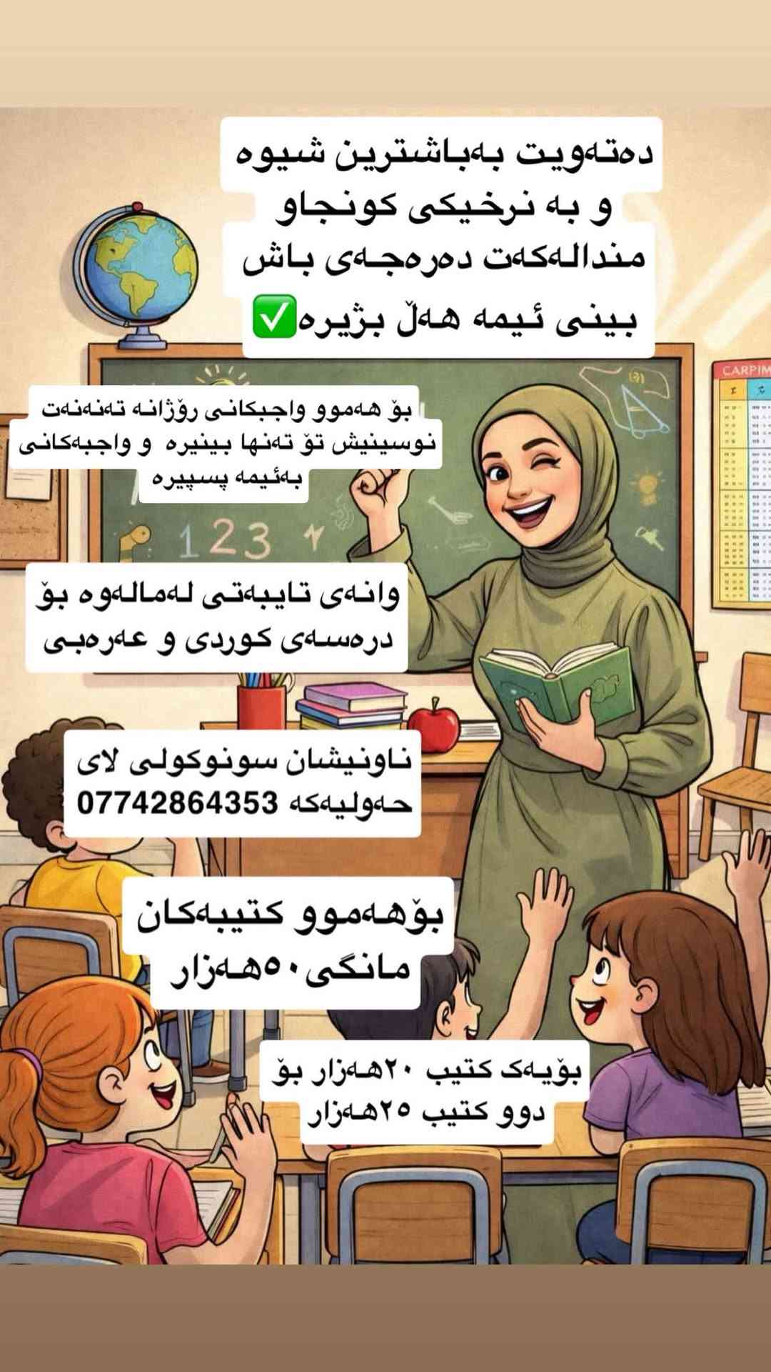 دروس كردي • دروس عربي • مساعدة واجبات