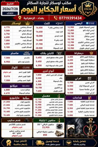 صعود ماستر .. اوسكار .. ماك  07719391434 بغداد الزعفرانية