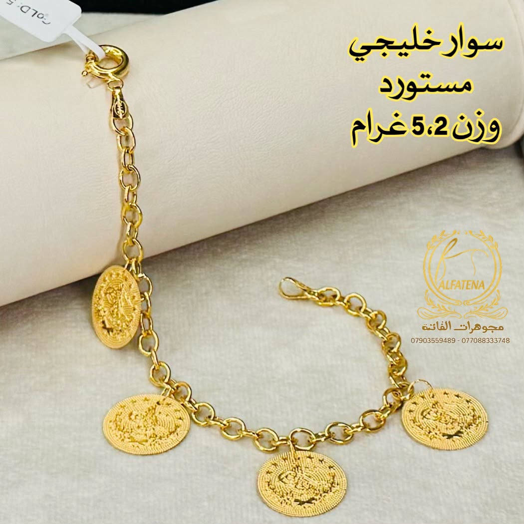 اساور ليرات خليجي فول كواليتي 🌹🥀 قطع مميزه🔥 تتوفر اقساط للموطنين رواتبهم على 🌹مصرف الرافدين 🌷والرشيد 🌹والاهلي العراقي وكل حاملي بطاقه النخيل وتتوفر اقساط عل سوق جني للدخول عن طريق الرابط 👈https://app.gini.iq/deeplink/siyaghat_al_fatina عنوان//بغداد الحريه الثانيه الفرع المجاور للسوق الكبير ***********///*********** وتتوفر خدمه توصيل بغداد وجميع المحافظات

نص مكتوب في الصور:
- سوار ليرات خليجي وزن 5،23 غرام
- سوار ليرات خليجي
- وزن 4.65 غرام
- وزن 6.29 غرام
- ALFATENA
- مجوهـرات الفاتنة
- *********** - ***********
- سوار خليجي مستورد وزن 5،2 غرام
- مجوهرات الفاتنة
