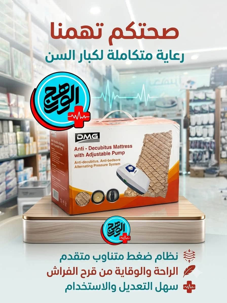 احدث وافضل انواع الخاصة بفراش التقرحات الطبي 
ذات جودة عالية وبأسعار مناسبة جداً ..

مع وجود خدمة توصيل 🚚

العنوان : تكريت - شارع الاطباء - عمارة رويل مول 
الهاتف : ***********
