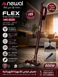 NEWAL VAC-3220 • ٦٠٠ واط • كربلاء