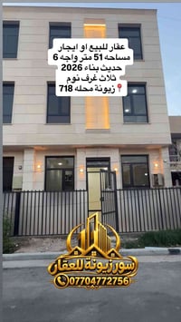 زيونة محلة ٧١٨ • ٥١م • بناء ٢٠٢٦
