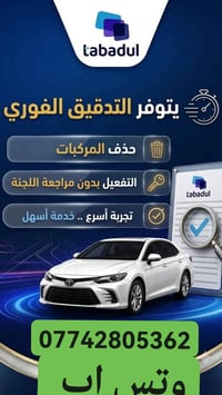 تدقيق فوري • حذف مركبات • تفعيل بدون لجنة