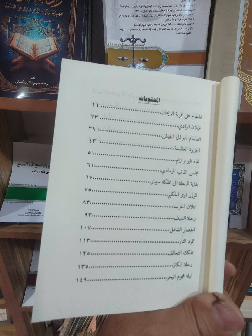 رواية نابو
الجزيرة العظيمة
للكاتب
عمر علي
في هذه الرواية حيث الزمان القديم كانت تبنى الممالك بالسيوف ويمتحن صبر الانسان في عالم تتصارع  فيه الاحلام والاطماع البشرية في رحلة لتغيير مسار حضارة باكملها 
كتبت الرواية لمن وجدو انفسهم في مسار غريب اجبرتهم ظروفهم على سلوكه 
٥٠٠٠ دينار 
لطلب الكميات مراسلة الصفحة 
او الاتصال على الارقام  الاتية
***********
***********

يوجد خدمة توصيل لجميع المحافظات في العراق 🇮🇶
