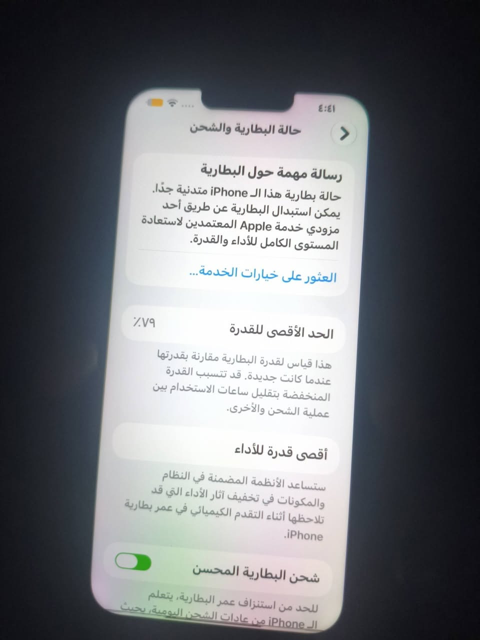 سلام عليكم ايفون 13برو ماكس مبدل شاشة بس لباقي مكفول كفالة عامة جهاز يخبل نضافة 100/100 بطارية 79مابي صرف ابد صوت واضح وعالي كلش يعني نضيف بشكل مو طبيعي السعر 550وبي مجال ***********واتساب أو تصال مكان مدينة الصدر
