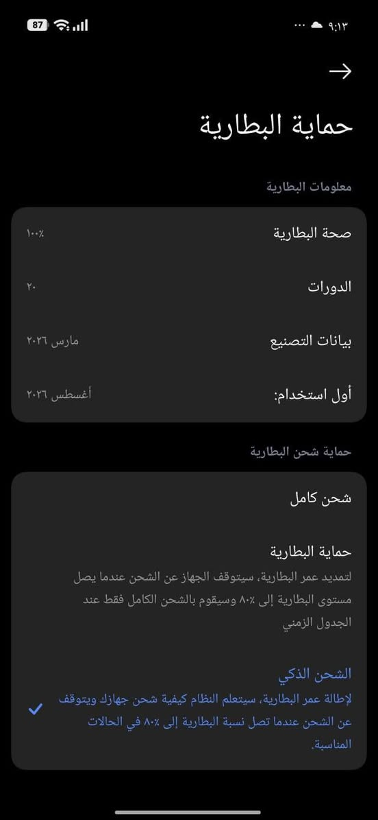 poco X8 pro max 
لون ابيض ذاكرة 256 رايده ٧٠٠ الف وبي مجال مكاني بصرة *********** واتساب فقط 
ملاحظه:الجديد سعره 830 الف استخدام اقل من شهرين 
جهاز اخو الجديد

نص مكتوب في الصور:
- حماية البطارية معلومات البطارية صحة البطارية ١٠٠٪ الدورات ٢٠ بيانات التصنيع مارس ٢٠٢٦ أول استخدام: أغسطس ٢٠٢٦ حماية شحن البطارية شحن كامل حماية البطارية لتمديد عمر البطارية، سيتوقف الجهاز عن الشحن عندما يصل مستوى البطارية إلى ٨٠٪ وسيقوم بالشحن الكامل فقط عند الجدول الزمني الشحن الذكي لإطالة عمر البطارية، سيتعلم النظام كيفية شحن جهازك ويتوقف عن الشحن عندما تصل نسبة البطارية إلى ٨٠٪ في الحالات المناسبة.