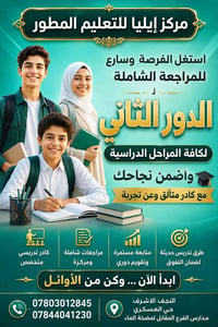 مركز إيليا • دور ثاني • حي العسكري