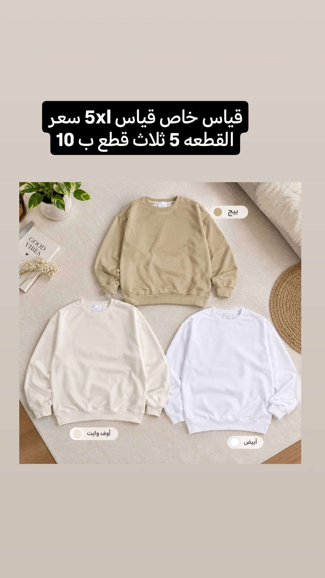لا توجد تفاصيل

نص مكتوب في الصور:
- برموده قياس 11/12 سنة ولادي السعر 5
- هودي قياس xxl السعر 10
- قياس لارج السعر 10
- تشيرت صوف ناعم بدون قميص ابيض قياس 2xl/3xl السعر 10
- جنطه جلد مارکه فاشن
- قياس xl السعر ٨
- توفرة بجامة الكرسمس قياس
- M
- L
- XL
- XXL
- السعر 15 فقط
- قياس خاص قياس 5xl سعر القطعه 5 ثلاث قطع ب 10 بيج أوف وايت أبيض
- تنوره قصيره قياس مديم السعر ٥
