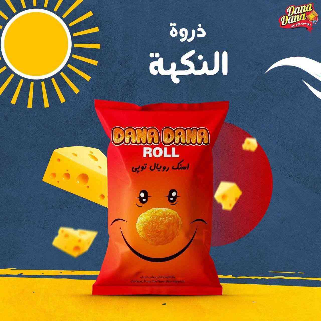 أسواق سيد حمزه • دانا دانا • نكهة جبن