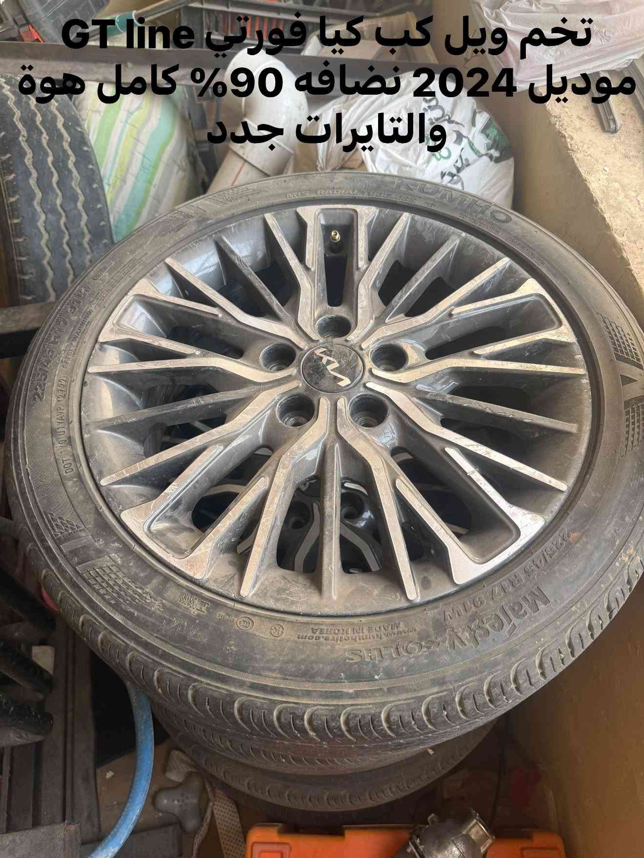السلام عليكم
أدوات احتياطية 
باب سايق كيا فورتي لون ازرك موديل 2024 امريكي اصلي تفصيخ
باب وره سايق كيا فورتي لون اسود موديل 2024 أمريكي اصلي تفصيخ 
وباقي الغراض كلهن موضحهن ب صور 

رقم اتصال خط فقط مابي واتساب 
***********
إذا تحب متواجد فيس راسلني

نص مكتوب في الصور:
- بطانة باب جديدة نظافه 100% النترا موديل 2023
- تخم كامل ويل كب النترا موديل 2024 نضافه 100%
- ويل كب + تاير جديد النترا موديل 2024 ويل واحد فقط
- تخم ويل كب كيا فورتي GT line موديل 2024 نظافه 90% كامل هوة والتايرات جدد