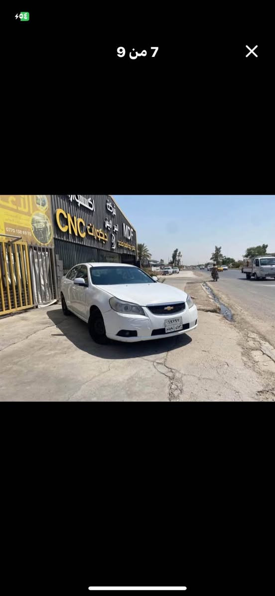 شوفرليت ابيكا 2009
صبغ عام بدون دواخل 
سنوية ٢٠٢٧
بطاقة بنزين 
تايرات جديدة 
هزة ساقط
مكان كركوك شوراو 
شرط تحويل غرامات 
فقط تحويل بدون وكالة 
*********** كركوك, العراق
