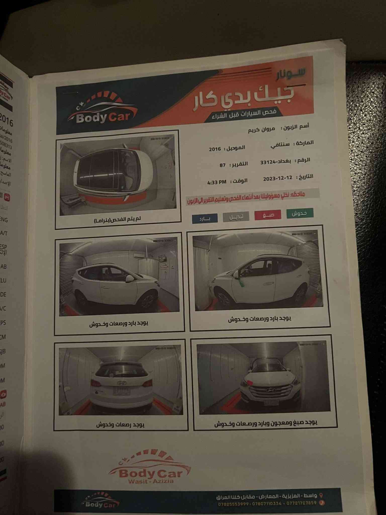 سنتافي • ٢٠١٦ • رقم بغداد