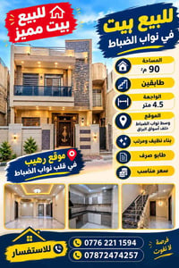نواب الضباط • ٩٠م٢ • طابو