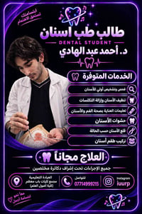 علاج مجاني • قلع وحشوات • مجمع كليات باب معظم