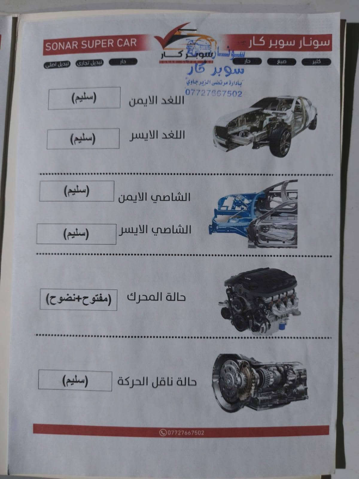 السلام عليكم الانتره 2013 خليجي محرك 1600 دوش للبيع السياره جاهزة من كلشي تبريد مكينه كير صدر تخم تاير جديد ويل جديد مكان السياره بغداد الرصافة تفاصيلها موضحه بسونار لتواصل *********** متوفر واتساب السعر 115 وبيه مجال
