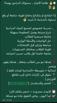 مدرس خصوصي • ابتدائي ومتوسطة • كرادة داخل