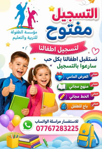 تسجيل أطفال • منهج مجاني • مقاعد محدودة