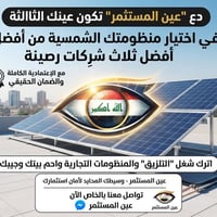 منظومات شمسية • ضمان حقيقي • عين المستثمر